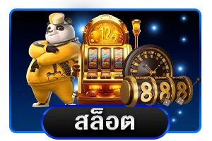 คาสิโนออนไลน์ สบายเบท168 บาคาร่าสด